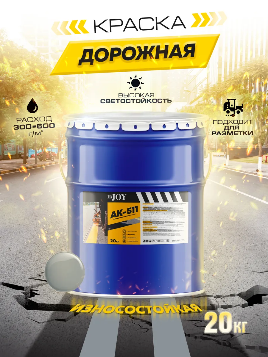 Краска Ак 511 Купить В Самаре