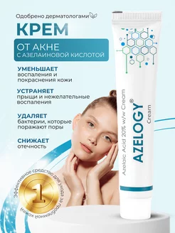 Крем от акне с азелаиновой кислотой 20% АЗЕЛОДЖИ