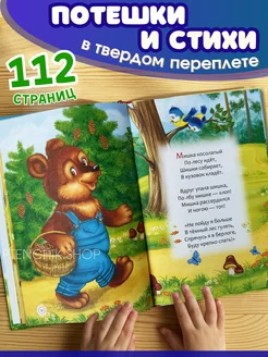 Книжка для малышей потешки стихи