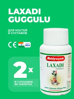 Лакшади Гуггул Байдьянатх Lakshadi Guggul 160 таб Baidyanath 237662141 купить за 690 ₽ в интернет-магазине Wildberries