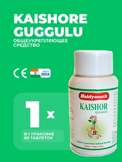 Кайшор Гуггул Байдьянатх Kaishore Guggulu 80 таб Baidyanath 237662146 купить за 263 ₽ в интернет-магазине Wildberries