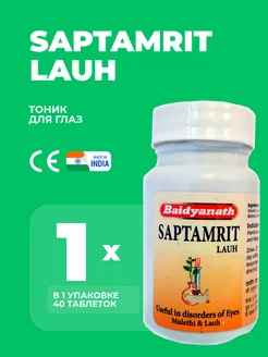 Саптамрит Лаух Байдьянатх Saptamrit Lauh 40 таб Baidyanath 237662153 купить за 226 ₽ в интернет-магазине Wildberries