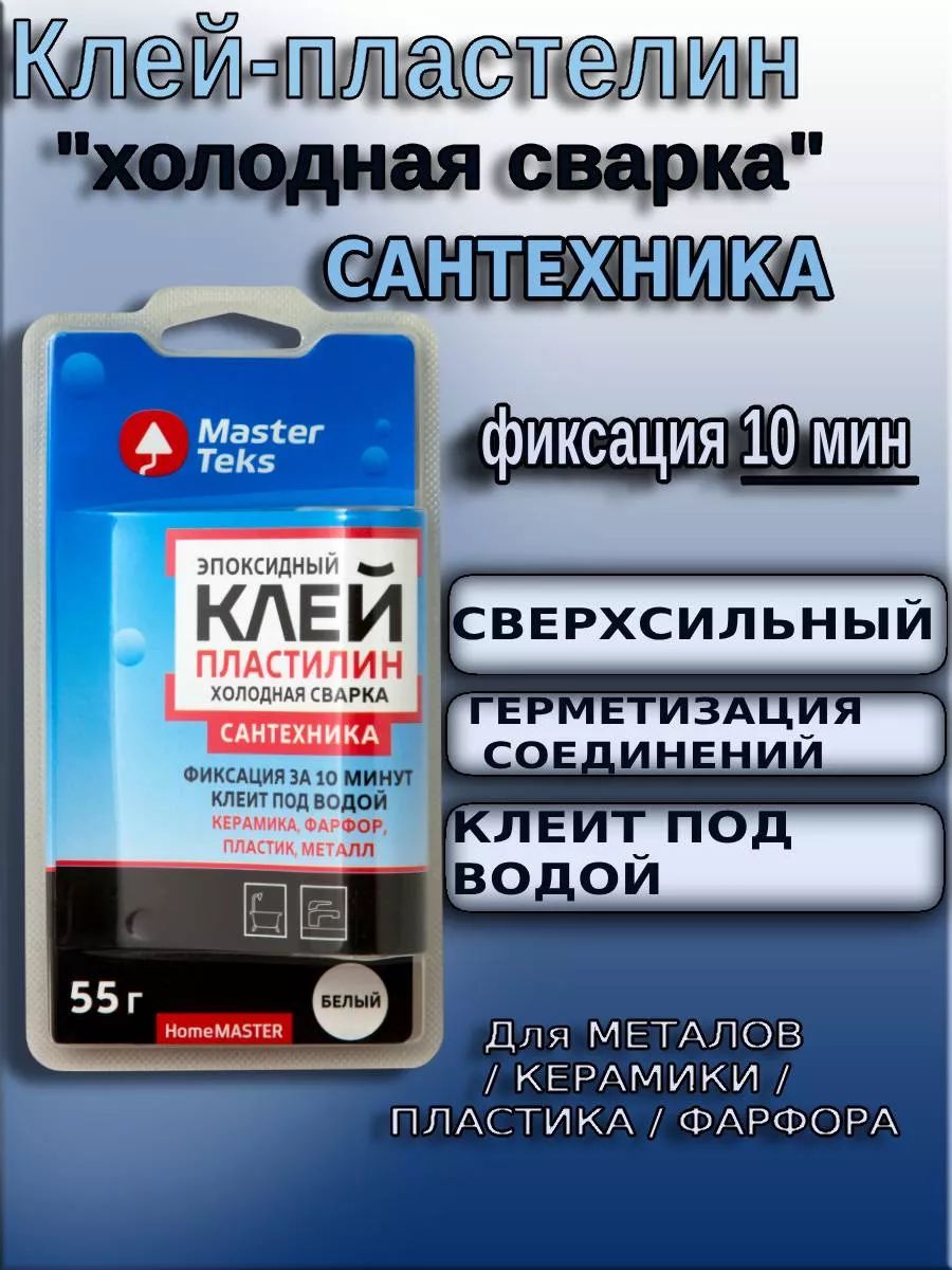 HM клей эпоксидный для...
