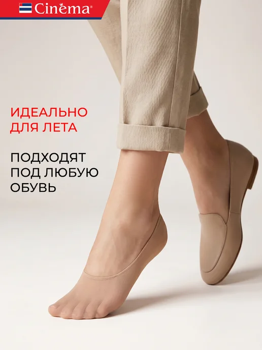 Cinema Следки капроновые набор 10 пар, бежевый, фото 3