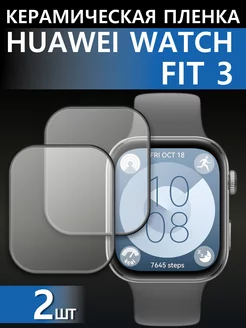 Пленка для Huawei watch fit 3 керамическая 2шт LuxDeviceStyle 237663482 купить за 370 ₽ в интернет-магазине Wildberries