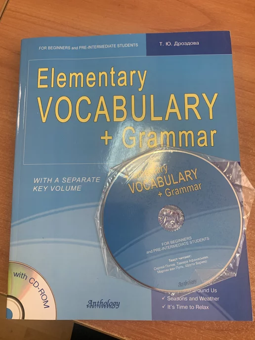  Elementary Vocabulary + Grammar + CD (букинистическая)