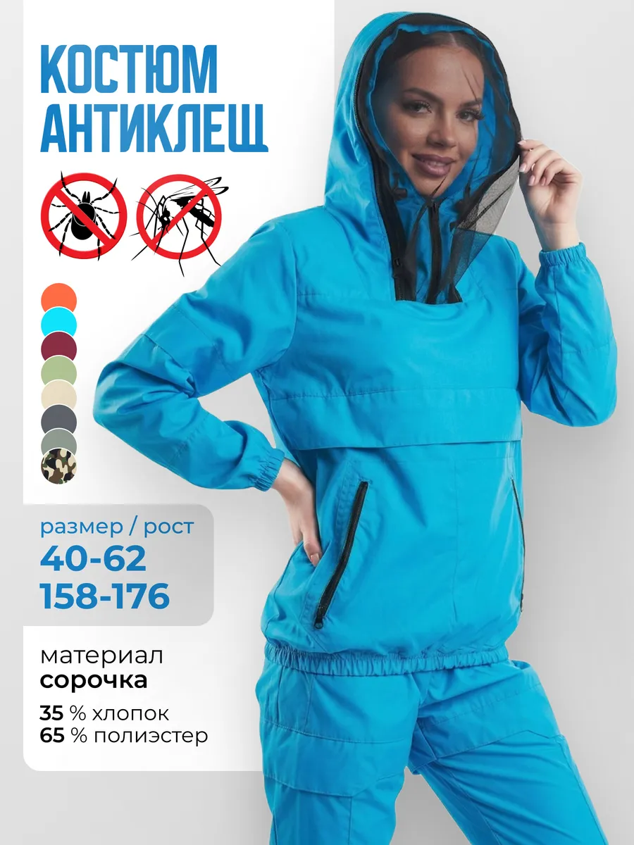 Москит костюм летний противоэнцифалитный