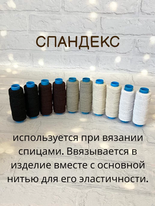 Спандекс нить-резинка, 10 шт, черный, фото 3