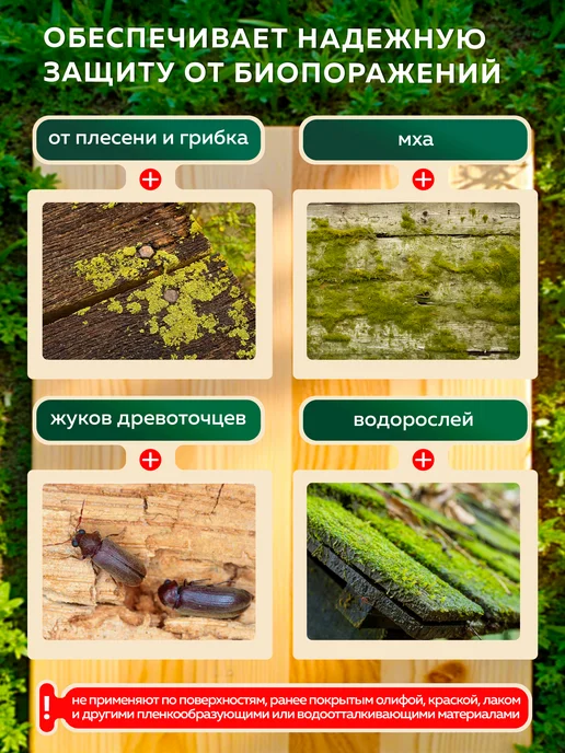 Farbitex Антисептик - пропитка для дерева, вариант, фото 5