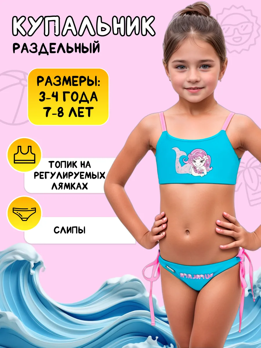 rajce bathing girlsголые лс модельки Купальник раздельный для девочки Light Swim купить по цене 1 020 ₽ в  интернет-магазине Wildberries | 237670617