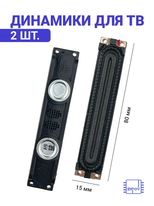Samsung Динамики для ТВ 80*15мм (комплект 2 шт.), 2 шт