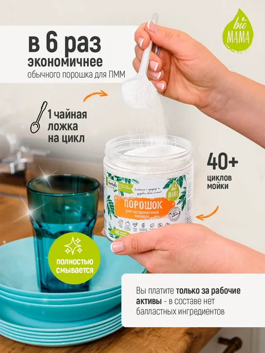 Порошок для посудомоечной машины Bio MAMA без запаха, 1000 г, 1,5 кг, фото 2