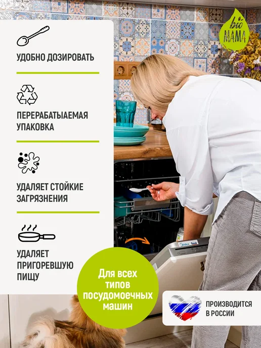 Порошок для посудомоечной машины Bio MAMA без запаха, 1000 г, 1,5 кг, фото 3