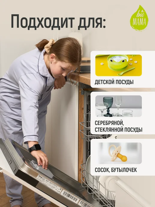 Порошок для посудомоечной машины Bio MAMA без запаха, 1000 г, 1,5 кг, фото 5