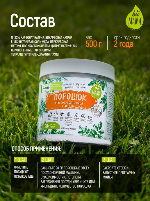 Порошок для посудомоечной машины Bio MAMA без запаха, 1000 г, 1,5 кг, фото 6