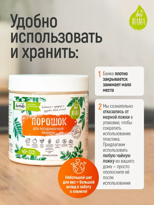Порошок для посудомоечной машины Bio MAMA без запаха, 1000 г, 1,5 кг, фото 7