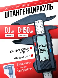 Штангенциркуль электронный пластиковый 0-150мм Profi Instrument 237671179 купить за 409 ₽ в интернет-магазине Wildberries