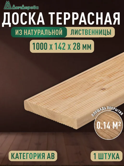 дом дерева Палубная доска 1000х142х28мм лиственница АВ, вариант