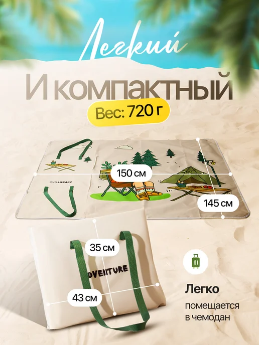 Sk Konia Пляжный коврик-сумка для пляжа и пикника складной, белый, фото 5