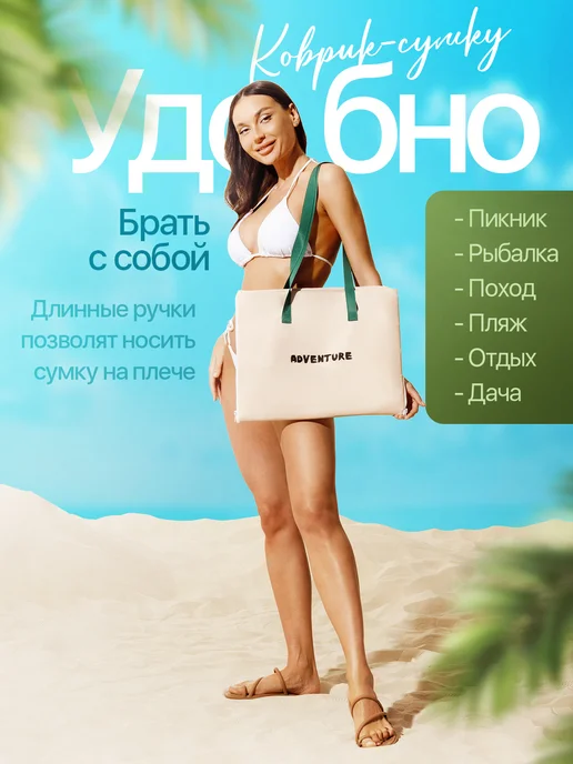 Sk Konia Пляжный коврик-сумка для пляжа и пикника складной, белый, фото 6