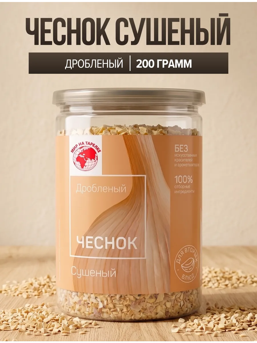 Чеснок сушеный молотый, 200 г