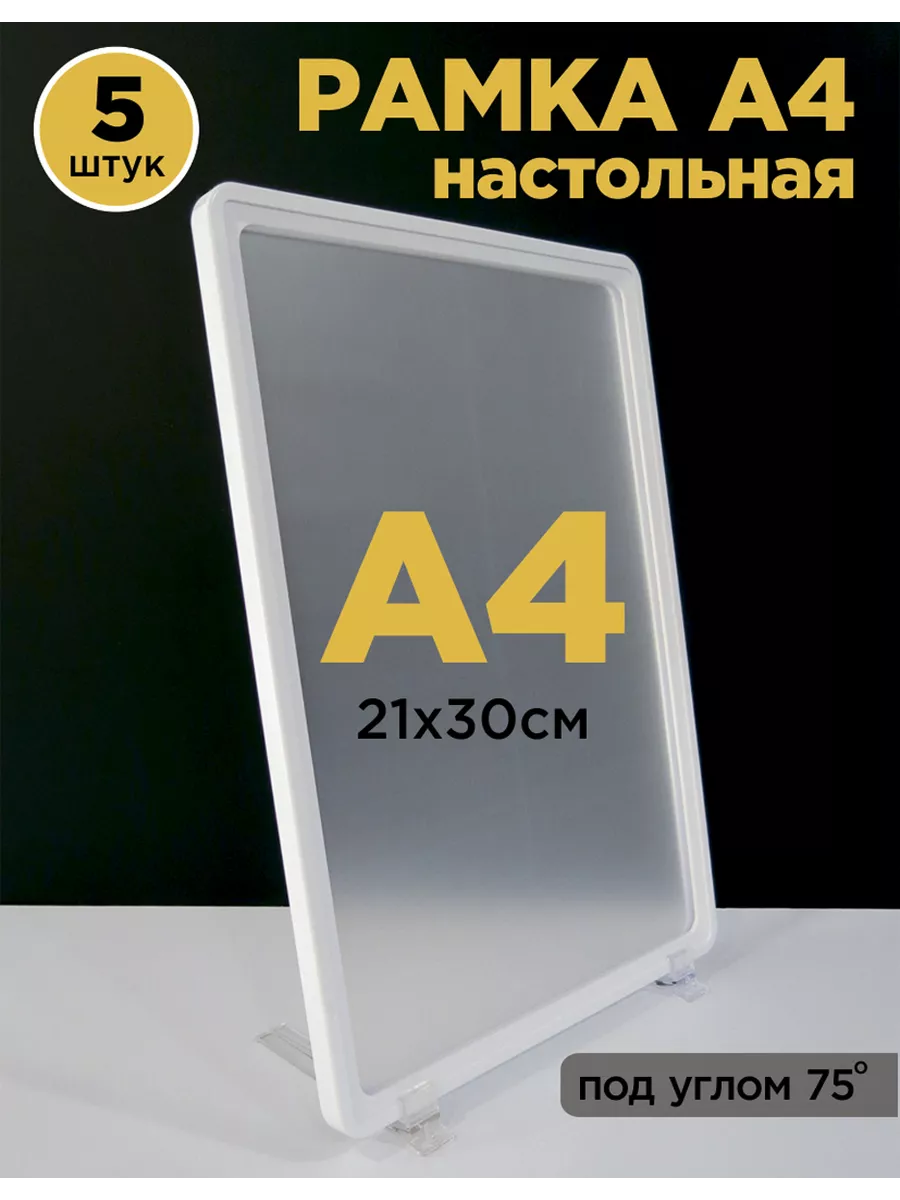 Подставка А4 настольная информационная, белая, 5 шт