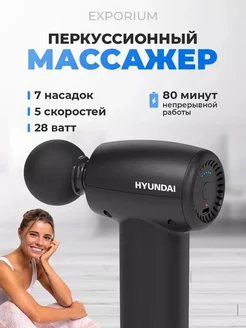 Массажер перкуссионный H-MG897