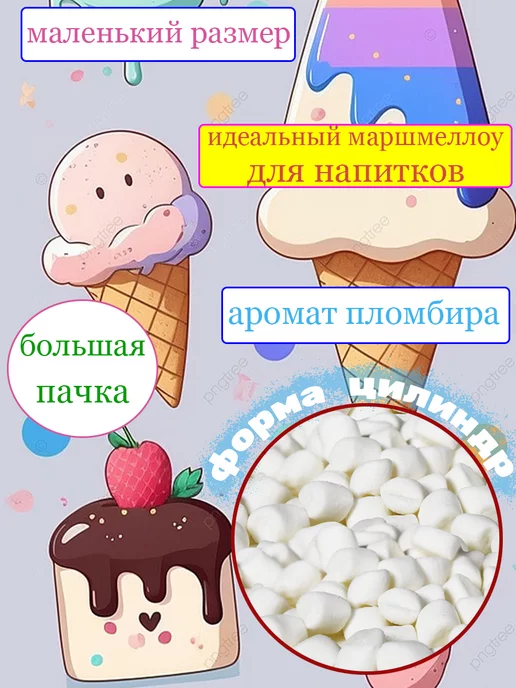 Confectum Маршмеллоу мини белый для кофе, какао аромат пломбир, 600 гр, 600 г, фото 2