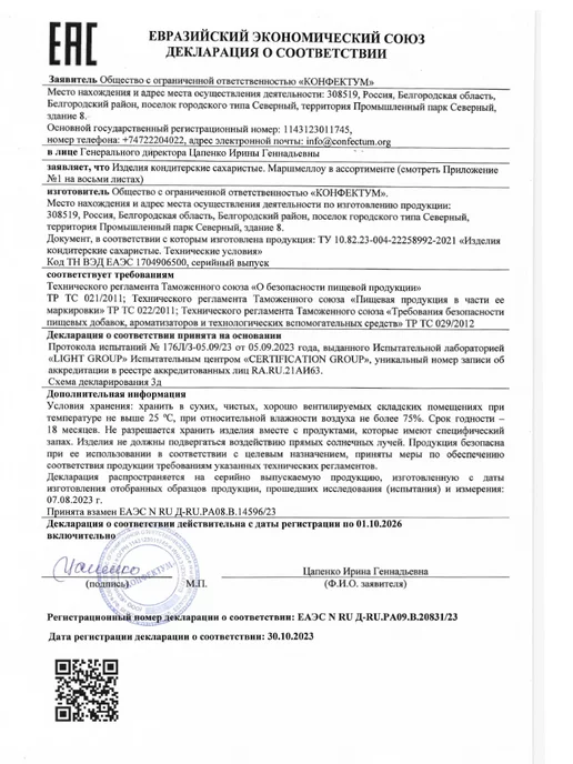 Confectum Маршмеллоу мини белый для кофе, какао аромат пломбир, 600 гр, 600 г, фото 7
