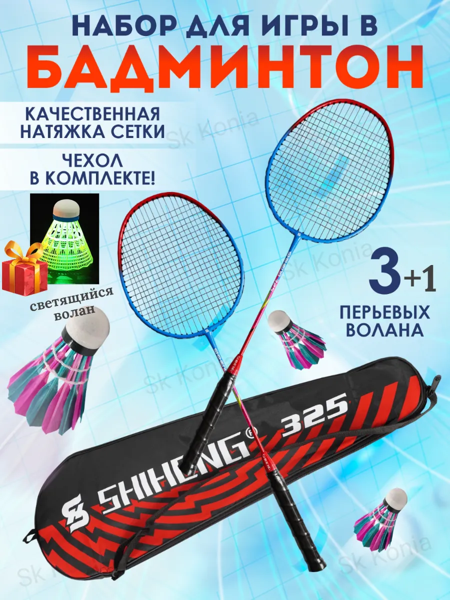 Ракетки для бадминтона...