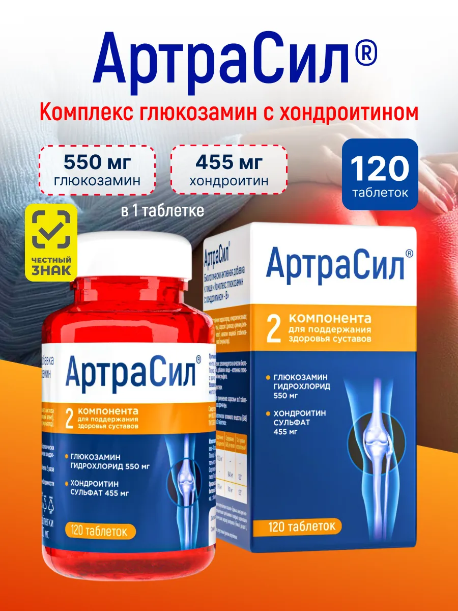 Гель с хондроитином. Артрасил экстра. Артрасил таблетки. Артрасил гель. Артрасил инструкция.