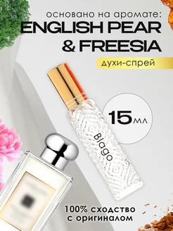 Распив духов по мотивам English Pear Freesia