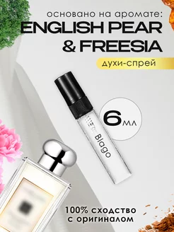 Распив духов по мотивам English Pear Freesia