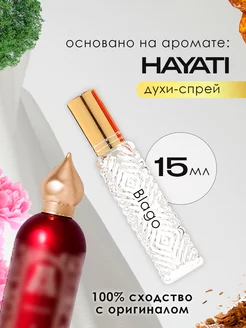 Распив духов по мотивам Hayati