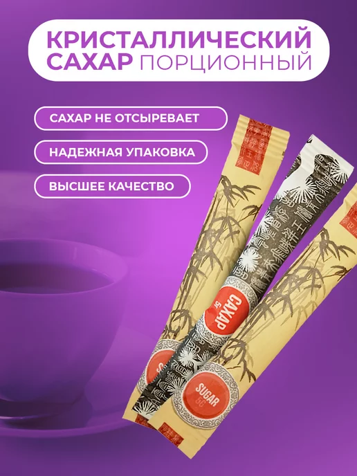 Росшоколад Сахар порционный "Азия" белый 5гр коробка 10кг, 5 г, 10 кг, фото 2