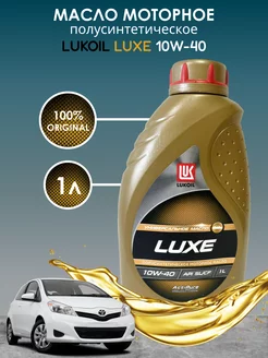 Масло моторное Lukoil Luxe полусинтетическое 10W-40 1 литр