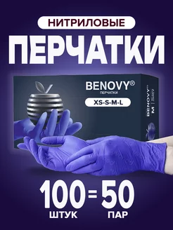 Нитриловые перчатки одноразовые 100 шт BENOVY 237678654 купить за 484 ₽ в интернет-магазине Wildberries