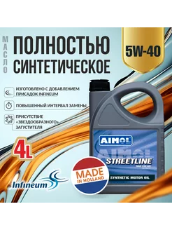 Streetline 5w-40 (4л) синтетическое моторное масло