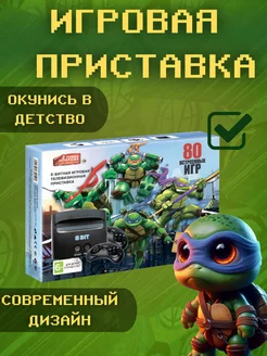 Игровая ретро приставка 8bit Teenage Mutant Ninja Turtles ПУЛЬТОВИК 237679138 купить за 1 099 ₽ в интернет-магазине Wildberries