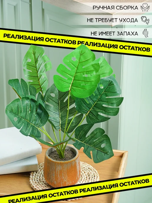 Монстера искусственная для декора — DESIGN & DECOR