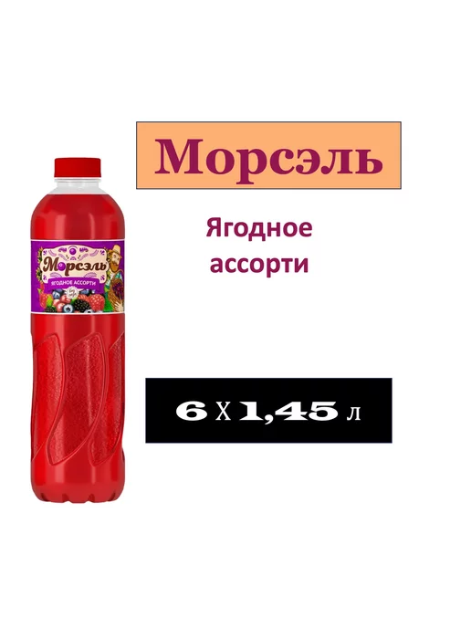 Ниагара Морс "Морсэль" Ягодное ассорти 0,46л 12шт, 1,45 л, 6 шт