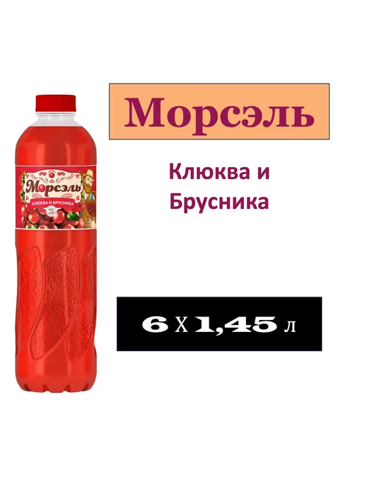 Ниагара Морс "Морсэль" Брусника-Клюква 0,46л 12шт, 1,45 л, 6 шт