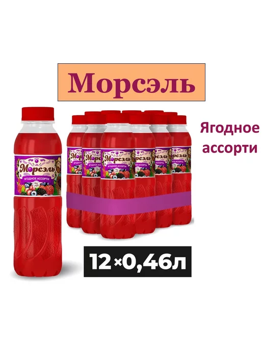 Ниагара Морс "Морсэль" Ягодное ассорти 0,46л 12шт, 0,46 л, 12 шт