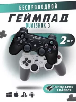 Джойстик для PS3 ПК 2шт Dualshok 3