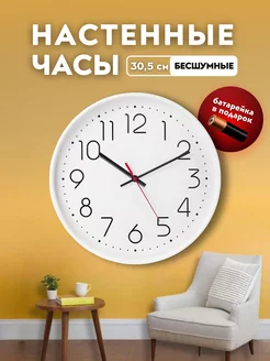 Часы настенные бесшумные