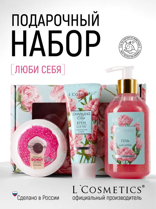 LCosmetics Подарочный набор для женщин Люби себя, зеленый