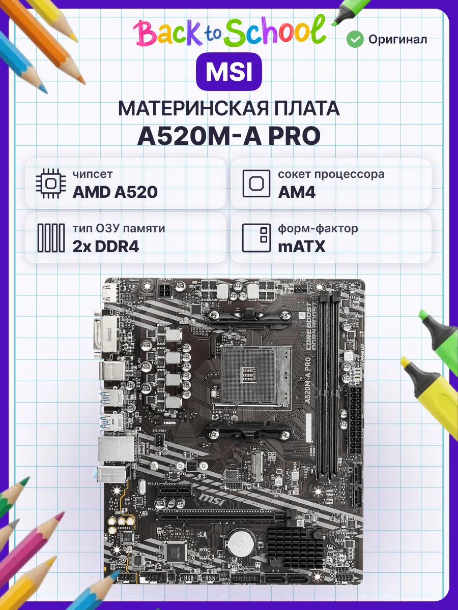 MSI Материнская плата A520M-A PRO Micro-ATX, AM4 DDR4