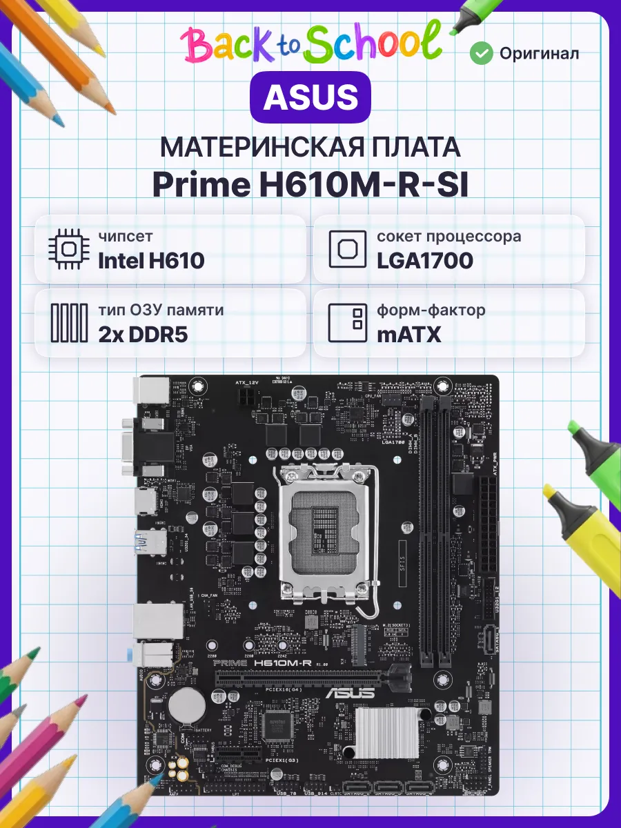Asus Материнская плата PRIME H610M-R-SI Micro-ATX, LGA 1700 DDR5