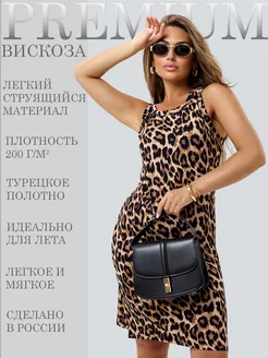 Сарафан леопардовый Вискоза IVCREATIVE 237684790 купить за 973 ₽ в интернет-магазине Wildberries