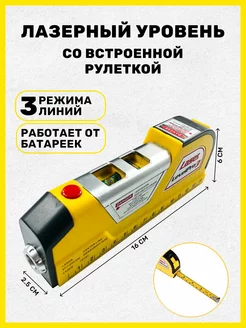 Лазерный строительный уровень